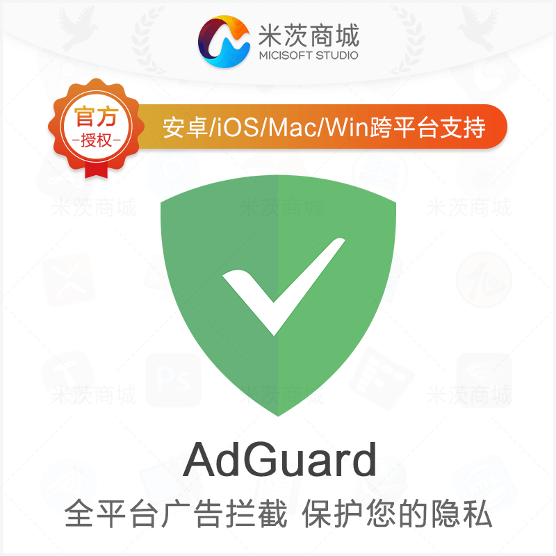 AdGuard官方正版激活码许可密钥手机电脑浏览器广告拦截隐私保护