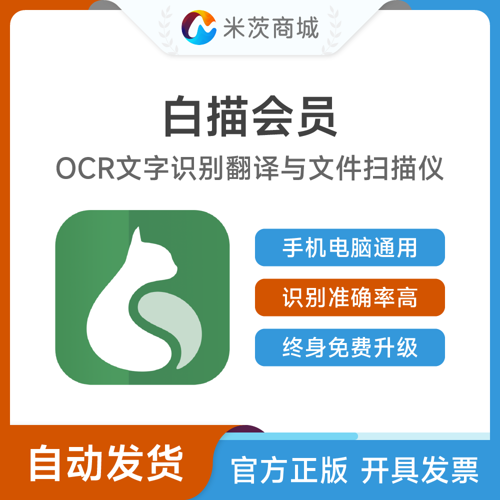 白描App黄金会员优惠码 OCR文字识别翻译PDF表格识别及文件扫描仪