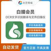 白描App黄金会员优惠码 OCR文字识别翻译PDF表格识别及文件扫描仪