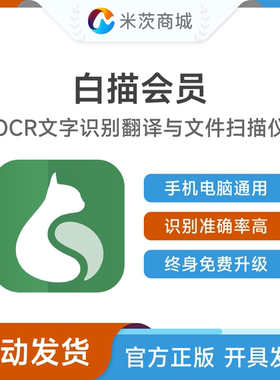 白描App黄金会员优惠码 OCR文字识别翻译PDF表格识别及文件扫描仪