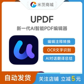 UPDF编辑器终身会员兑换码 PDF阅读编辑注释转换OCR智能AI翻译问答