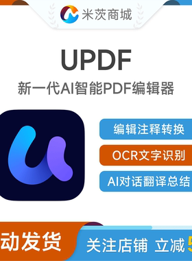 UPDF编辑器终身会员兑换码PDF阅读编辑注释转换OCR智能AI翻译问答