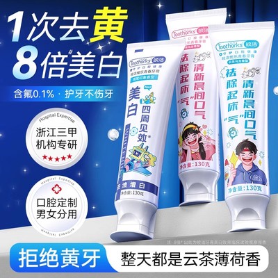 皎洁美白牙齿cp套装临床美白