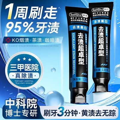 胖东莱爆卖丨中科院专研去渍牙膏