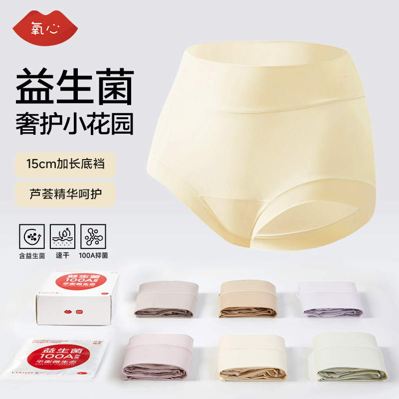 KISSY氧心香氛女士益生菌内裤夏季凉感轻薄透气抑菌三角裤