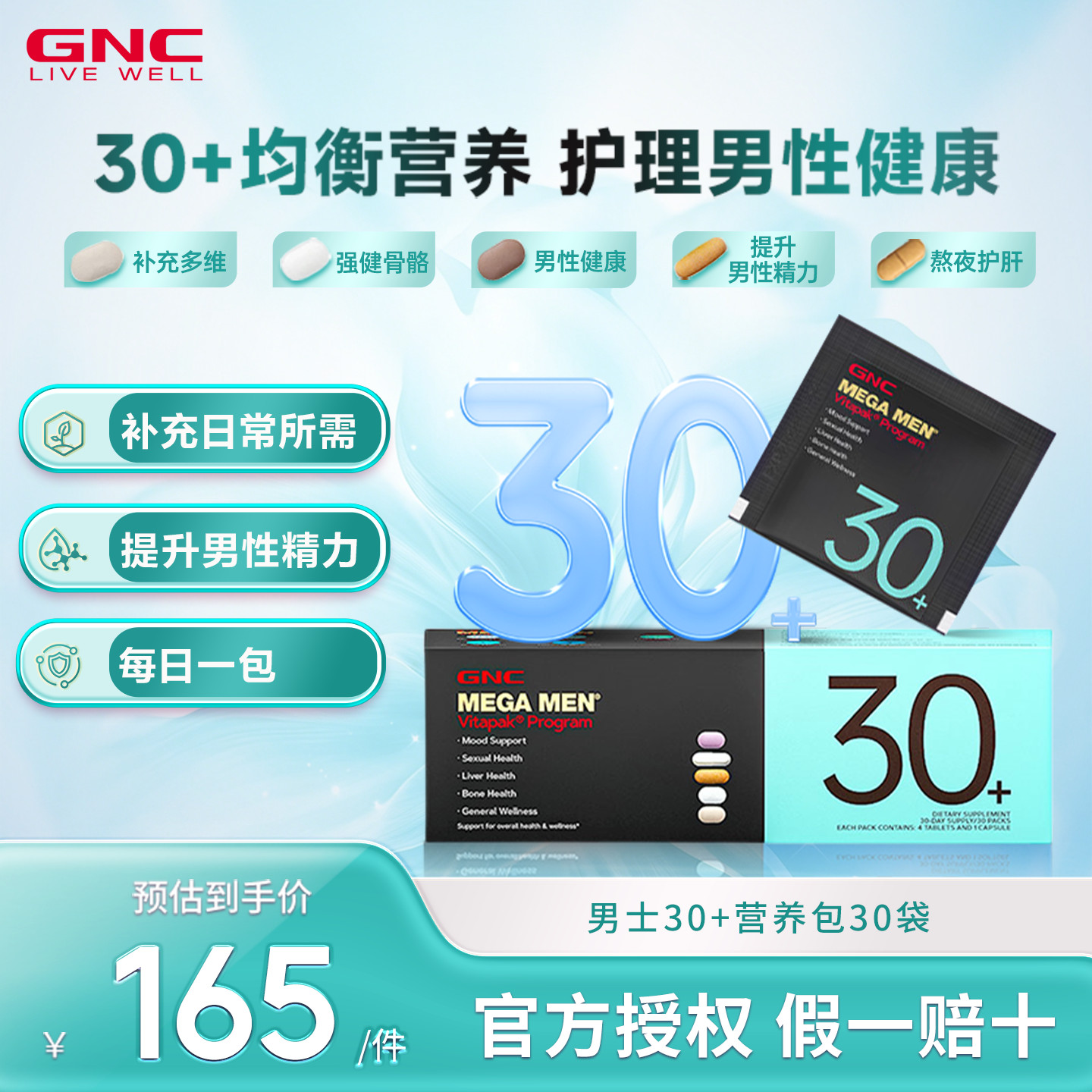 GNC健安喜每日营养包女士男性40岁鱼油辅酶Q10护肝综合复合维生素