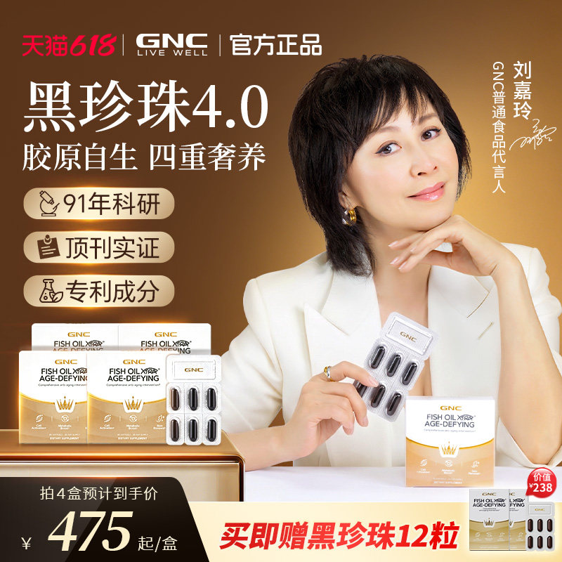 [刘嘉玲同款]GNC黑珍珠健安喜NAD+PQQK衰时光片口服麦角硫因胶囊