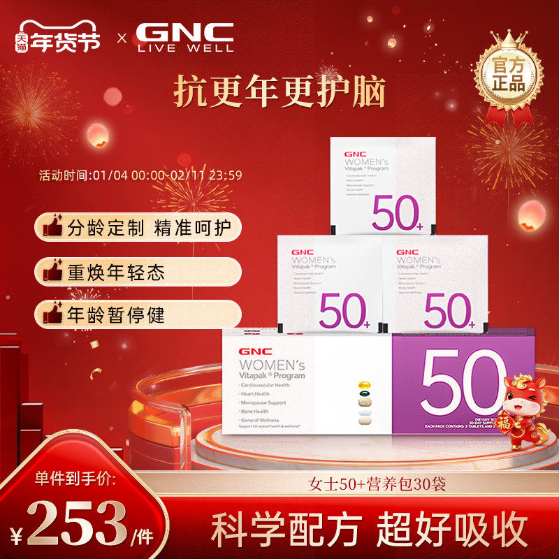 GNC健安喜女性营养包女士多维维生素保健品营养素,保健食品/膳食营养补充食品,维生素/矿物质/营养包,淘宝优惠券,粉丝福利购,淘宝优惠卷