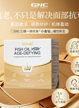 GNC健安喜抗时光小金钻NAD+PQQ麦角硫因 口服胶囊60粒 三维一体1