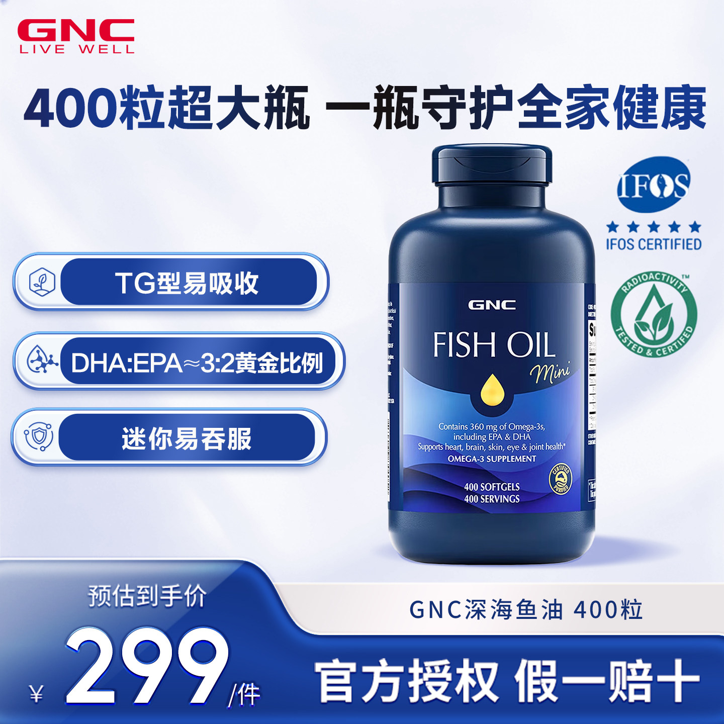 GNC健安喜深海鱼油IFOS认证omega3小颗粒全家rTG鱼油护脑眼400粒
