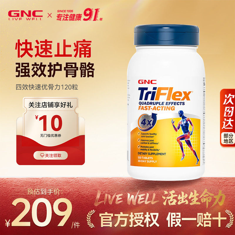 GNC健安喜四效快速优骨力葡萄糖氨糖软骨素120粒关节养护官方正品