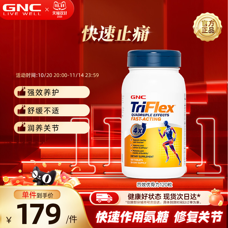 GNC健安喜四效优骨力葡萄糖氨软骨素120粒关节养护官方正品