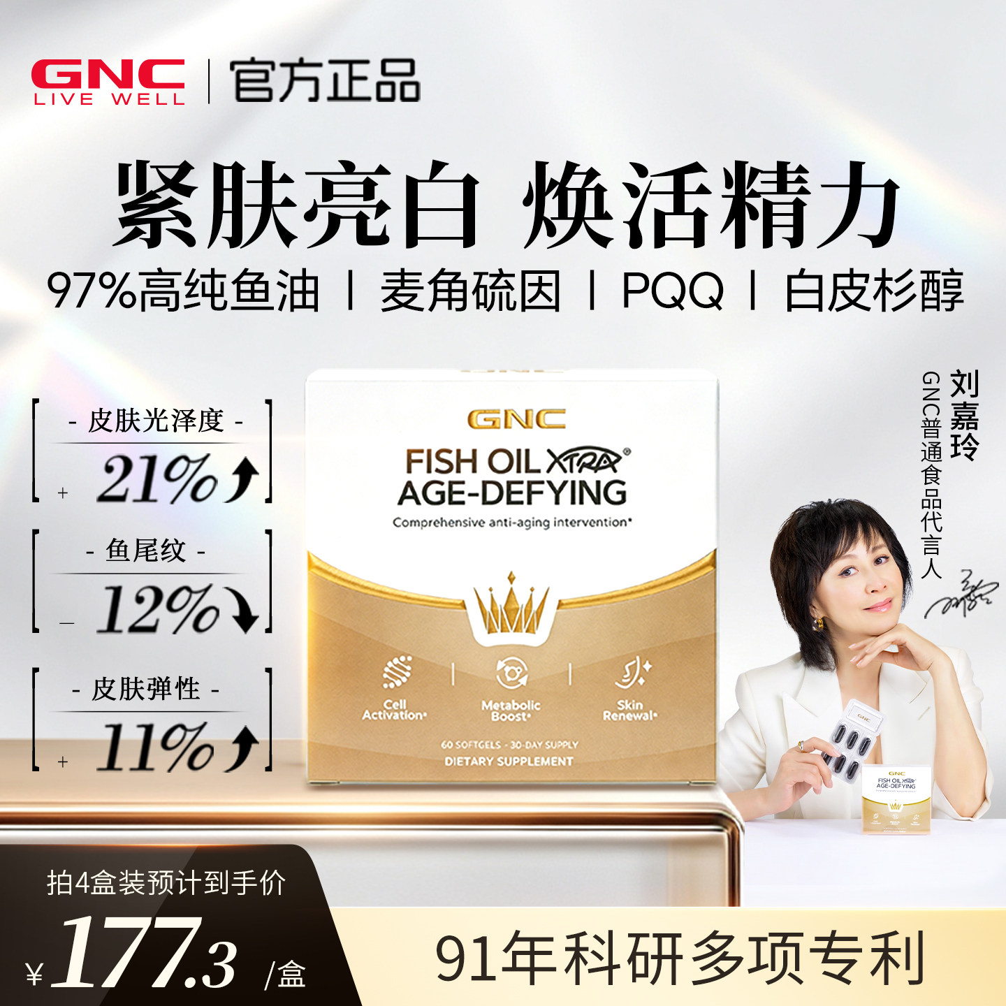 GNC黑珍珠健安喜深海97鱼油omega3女生成人女性麦角硫因pqq亮白图片
