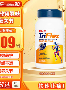 GNC健安喜四效快速优骨力葡萄糖氨糖软骨素120粒关节养护官方正品