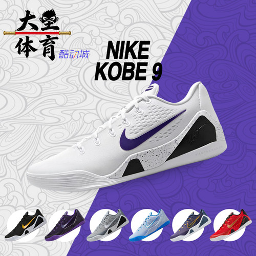 Nike科比9男款运动实战篮球鞋