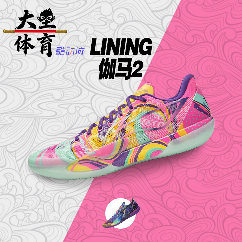 大圣体育 Lining/李宁 伽马2 璀璨 轻量高回弹实战篮球鞋 ABAV033