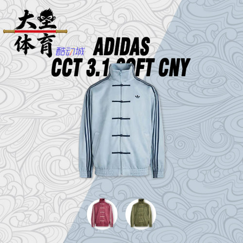 阿迪达斯新中式运动立领条纹夹克