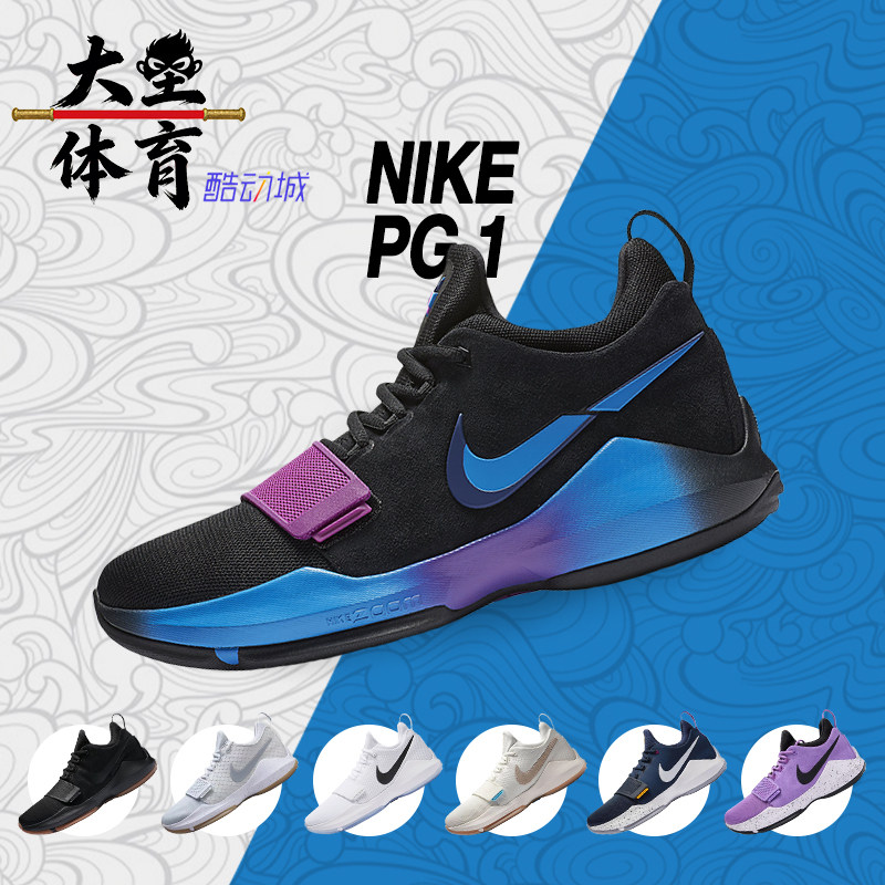 大圣体育 Nike/耐克 PG 1泡椒保罗乔治1代 断勾 低帮篮球鞋IV2869