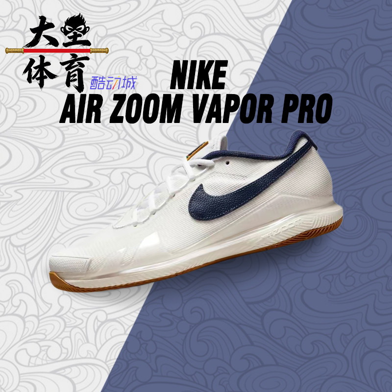 大圣体育 Nike/耐克 Air Zoom Vapor Pro 白蓝生胶网球鞋 CZ0220