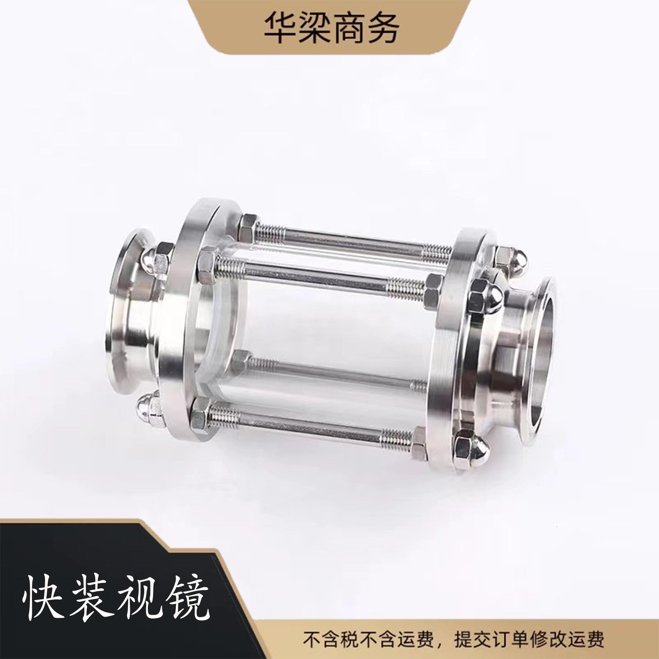 卫生级不锈钢快装视镜不锈钢容器玻璃管视盅卡箍式快开管道视盅
