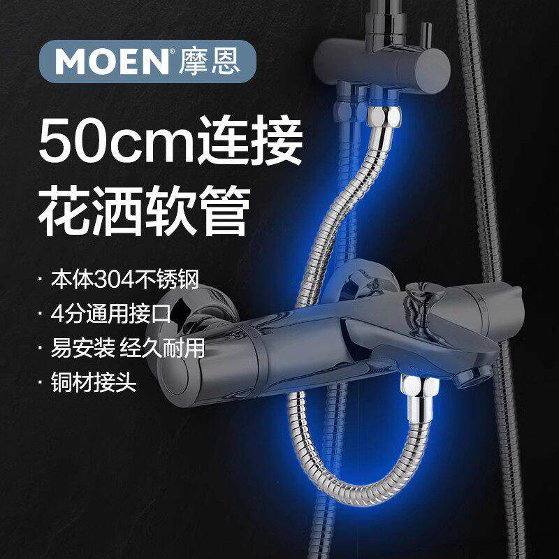 摩恩2232 2293 2298两件式淋浴浴缸龙头花洒杆铜扣连接淋浴软管73