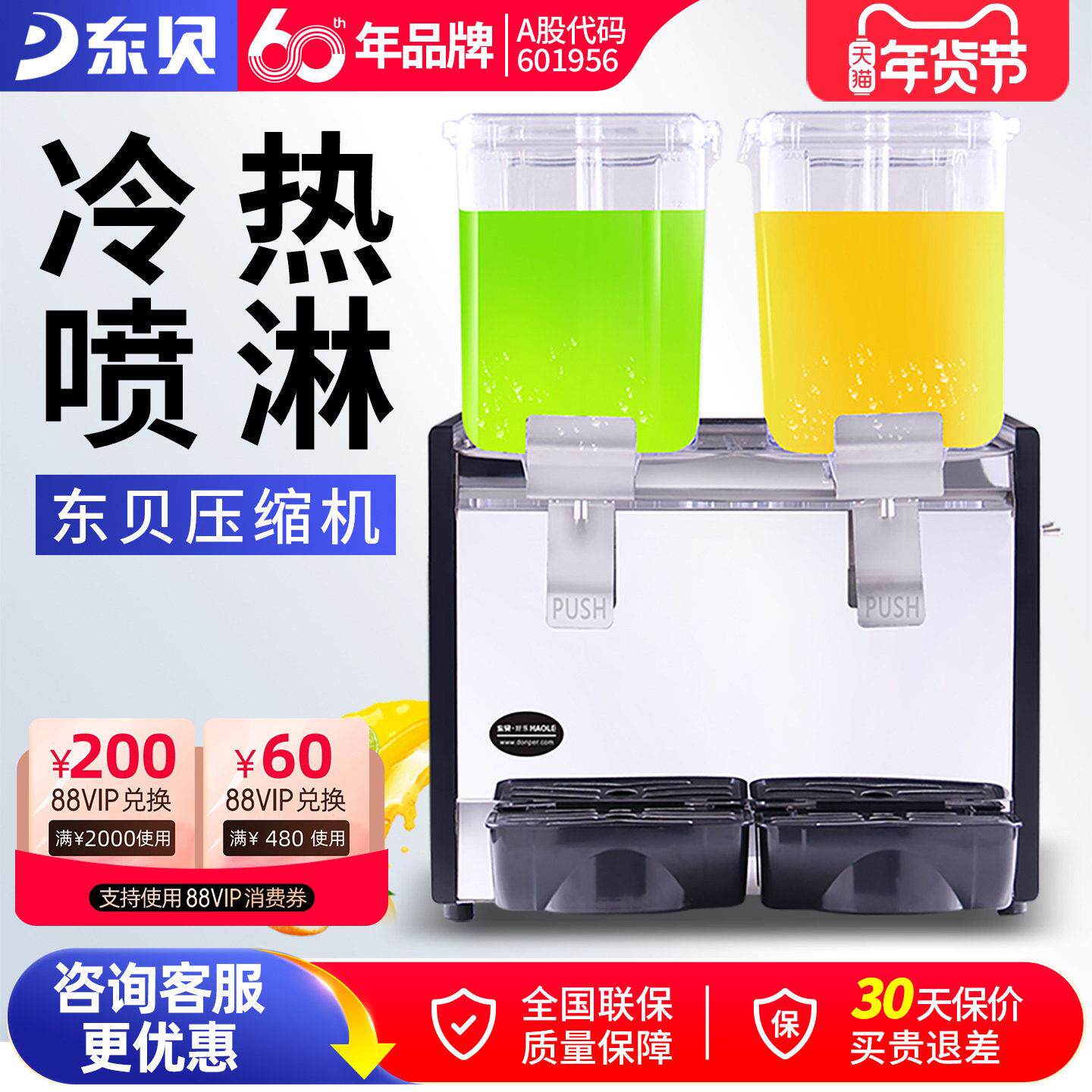东贝饮料机商用自助冷热两用全自动双缸冷饮机热饮奶茶果汁非三缸