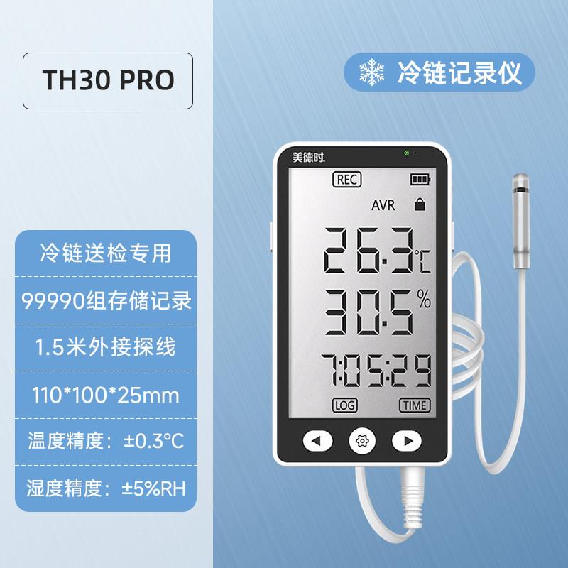 美德时蓝牙温湿度计实时监控记录仪冷链传感器生鲜工业远程温度表
