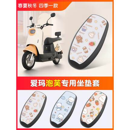 小刀泡芙国风版电动车坐垫套专用TDT-23301Z电瓶车四季座椅套