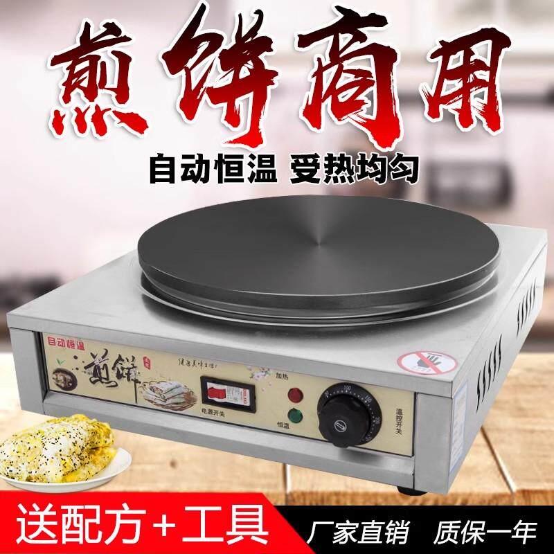 煎饼机商用山东杂粮煎饼锅电鏊子铸铁煎饼果子机家用菜煎饼恒温
