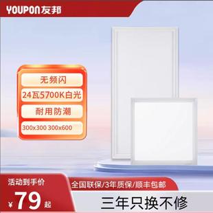 铝扣板led灯平板灯厨房灯卫生间浴室嵌入式 友邦集成吊顶灯 方灯