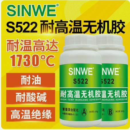 S522耐高温无机胶1730℃仪表传感器热灌封电偶元件包覆金属粘接剂