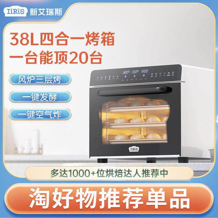 新艾瑞斯E5家用电烤箱风炉平炉二合一多功能大容量烘焙发酵带蒸汽