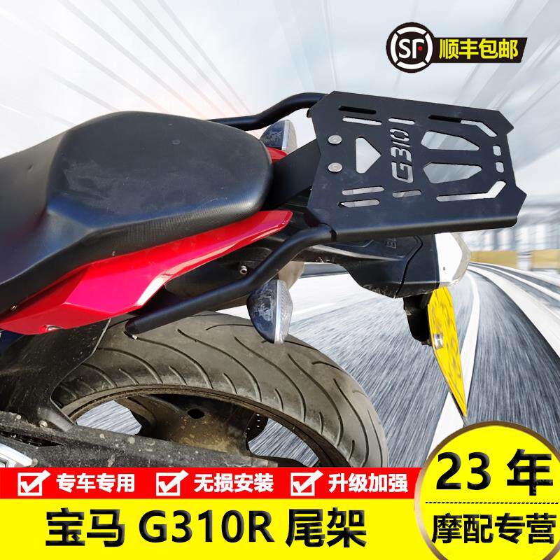 适用机车BMWG310R尾架G310GS后货架改装不锈钢行李背箱支加厚