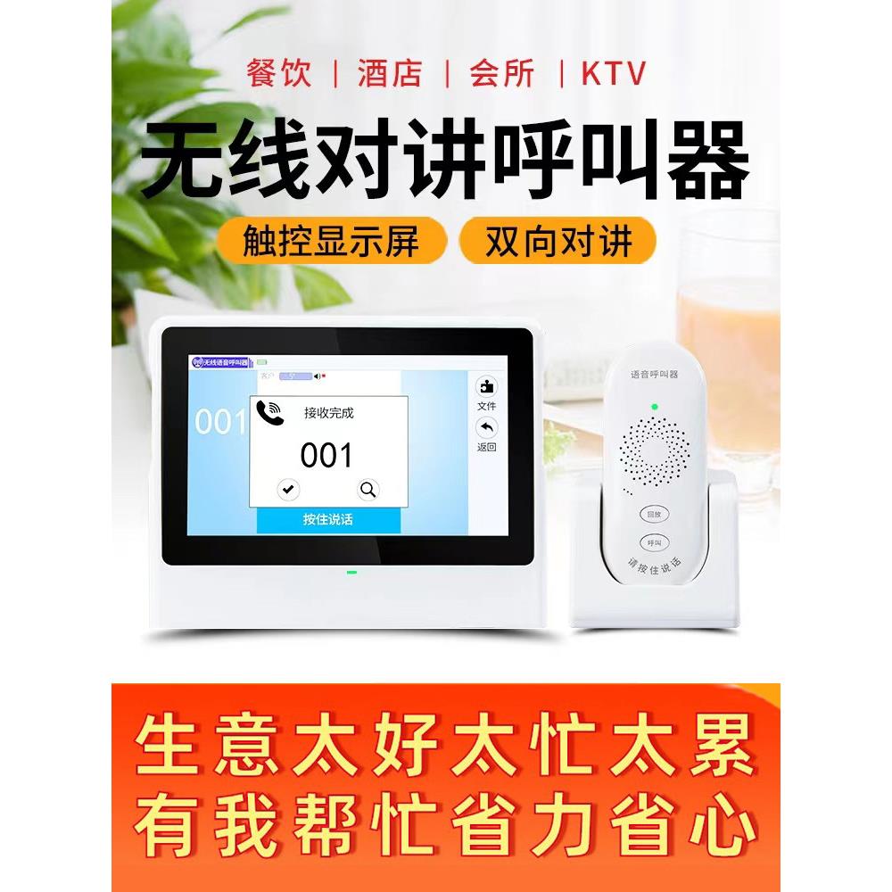 无线呼叫器楼层医院茶楼棋牌室包厢房间餐饮厅饭店双向语音呼叫器
