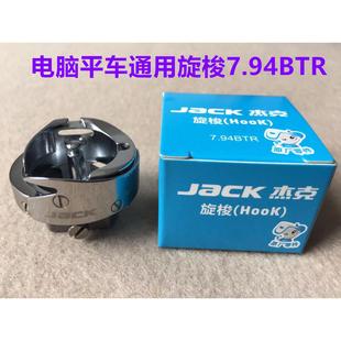 杰克电脑平车7.94BTR自动剪线旋梭A4一体机梭床梭头锁头A3缝纫机