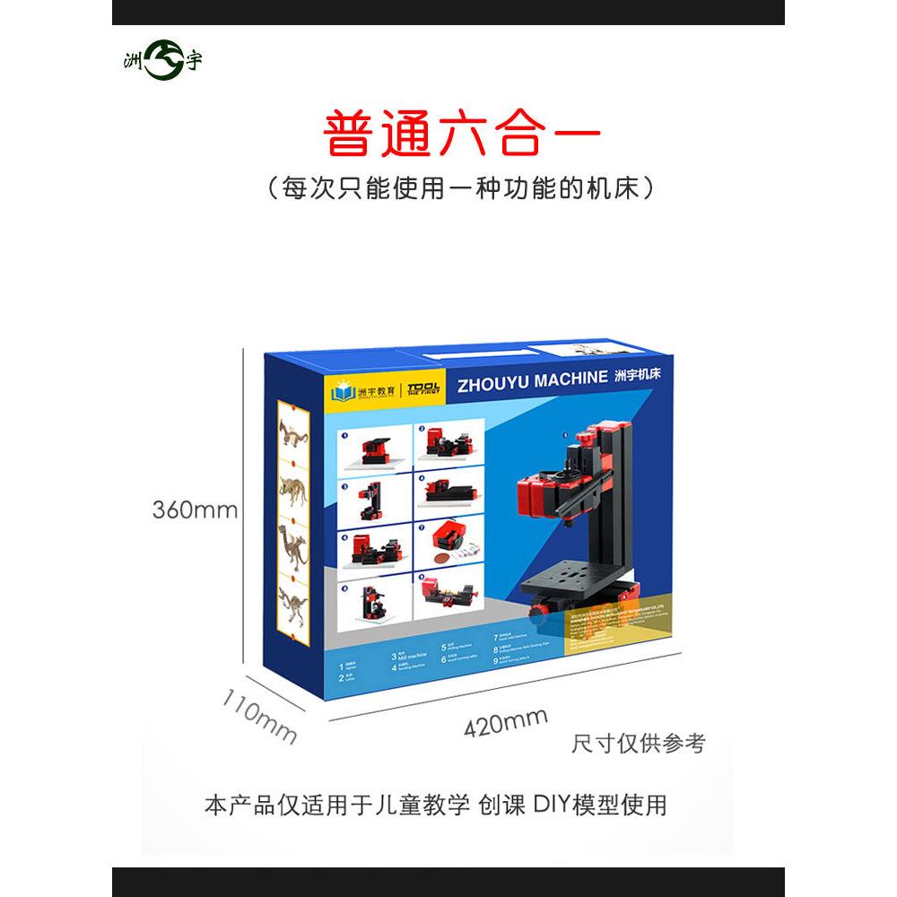 周宇微型机床迷你组合车床锯床钻床铣床木工工床六合一儿童教学套