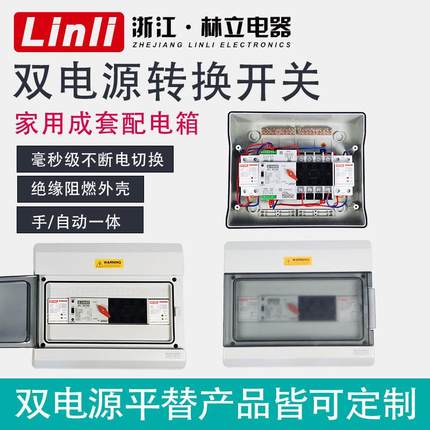 双电源可切换箱子市电与市电自动转换开关配电箱双电源控制盒成套