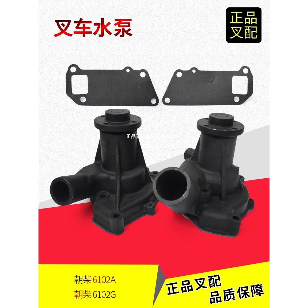 叉车发动机水泵冷却水泵Chaai 6102A发动机，杭州5-10吨叉车原装