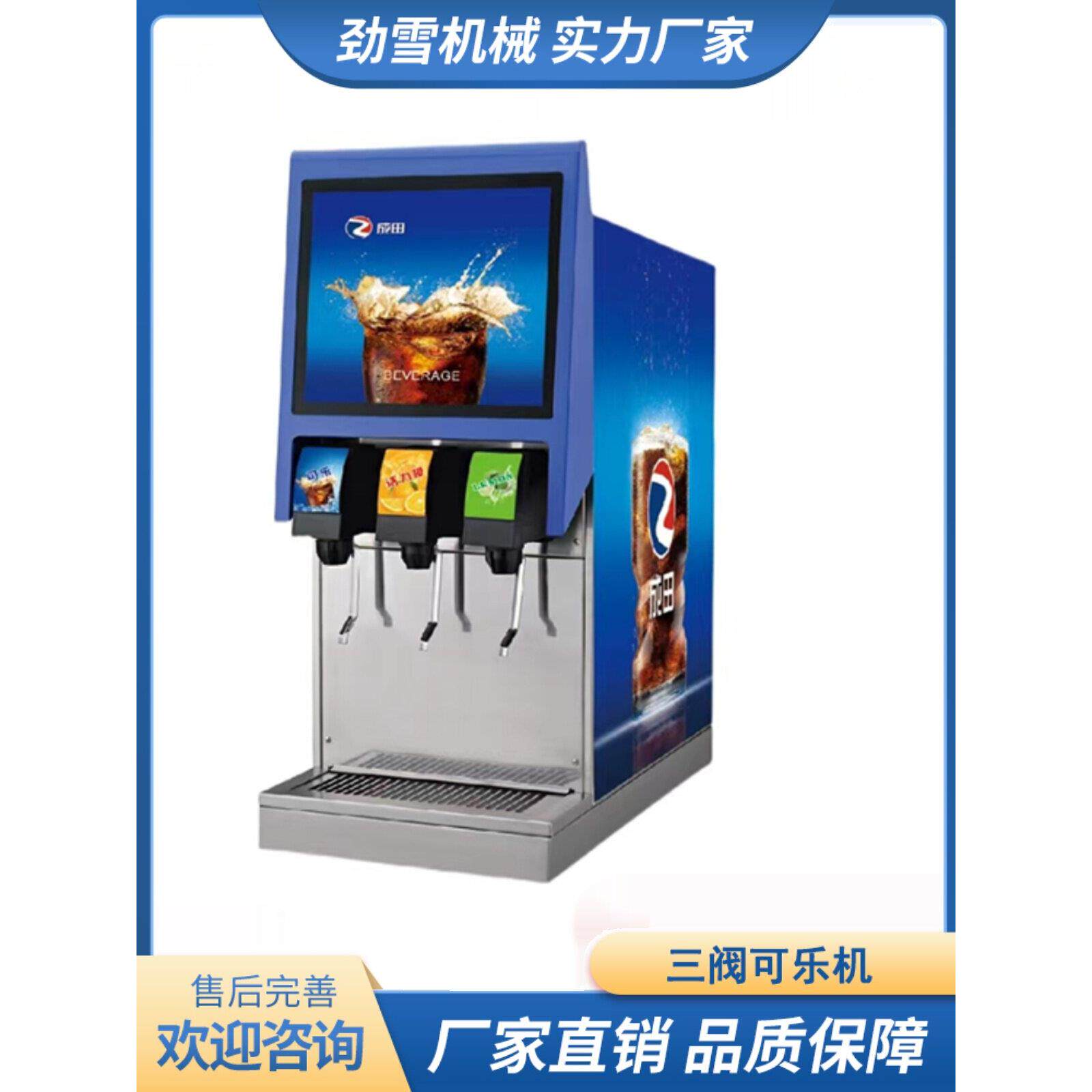 百事可乐机 商用全自动汉堡店冷饮机 三阀碳酸饮料机可乐糖浆机