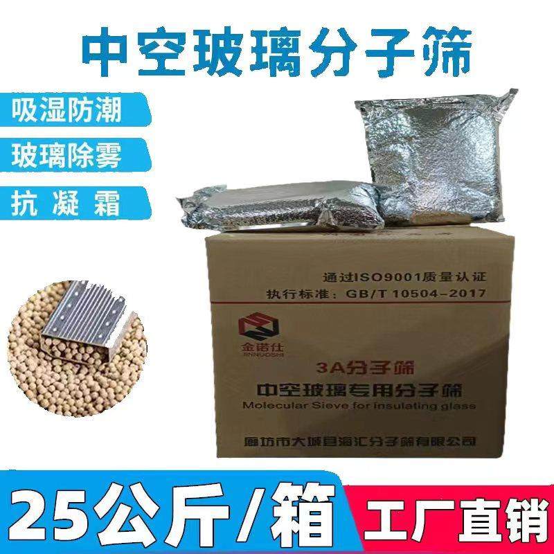 仁霸2.5公斤3A中空玻璃分子筛防潮防雾专用干燥剂防潮剂厂家包邮
