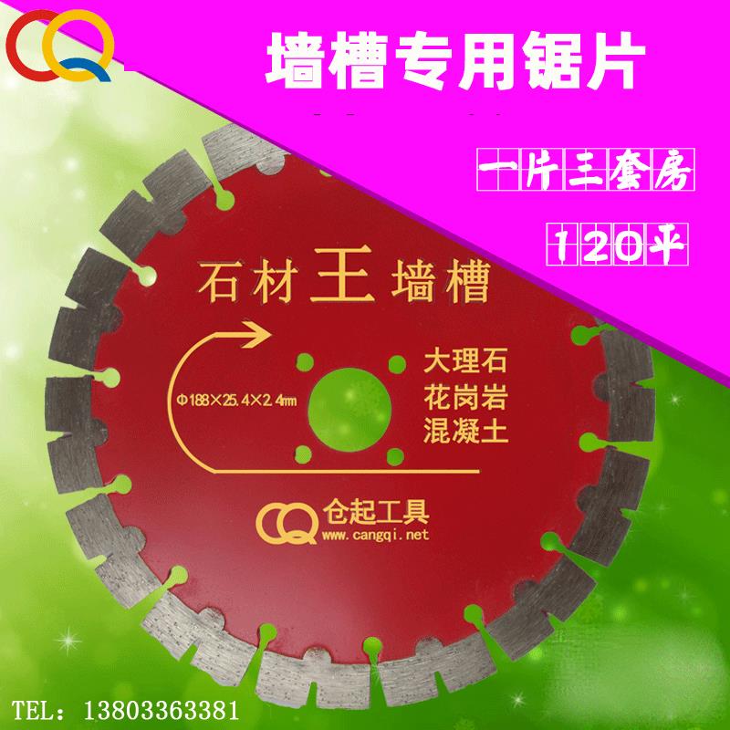 188切割片金刚石锯片角磨机云石片锋利耐用墙槽片混凝土切桩锯片