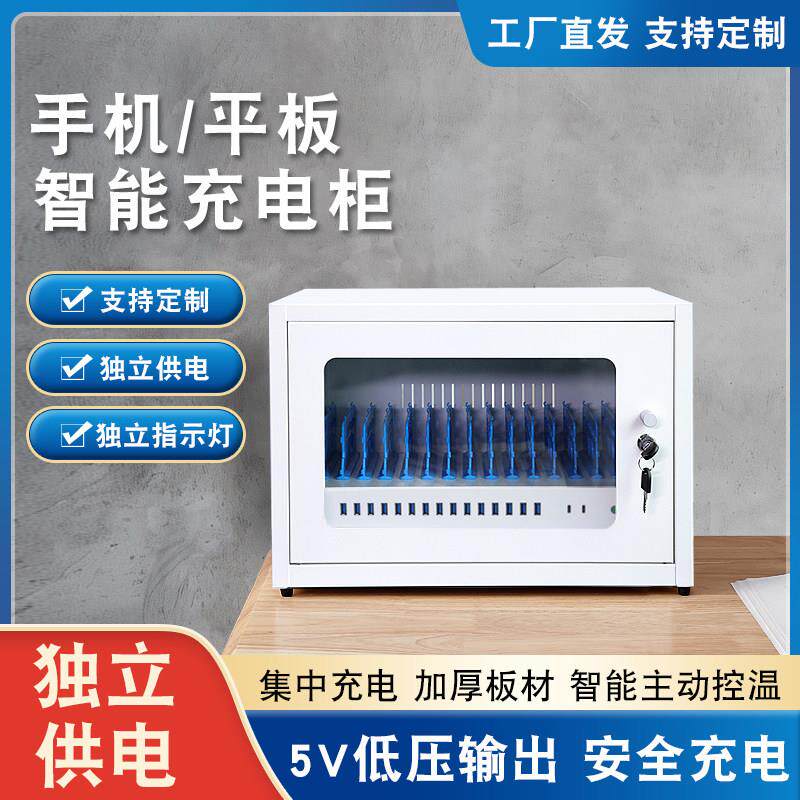 手机iPad平板电脑带锁USB接口充电柜类型接口存储柜会议室存储柜