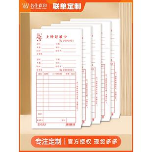技师上钟记录卡服务单消费单足疗浴足酒店结账结算单消费卡可定做