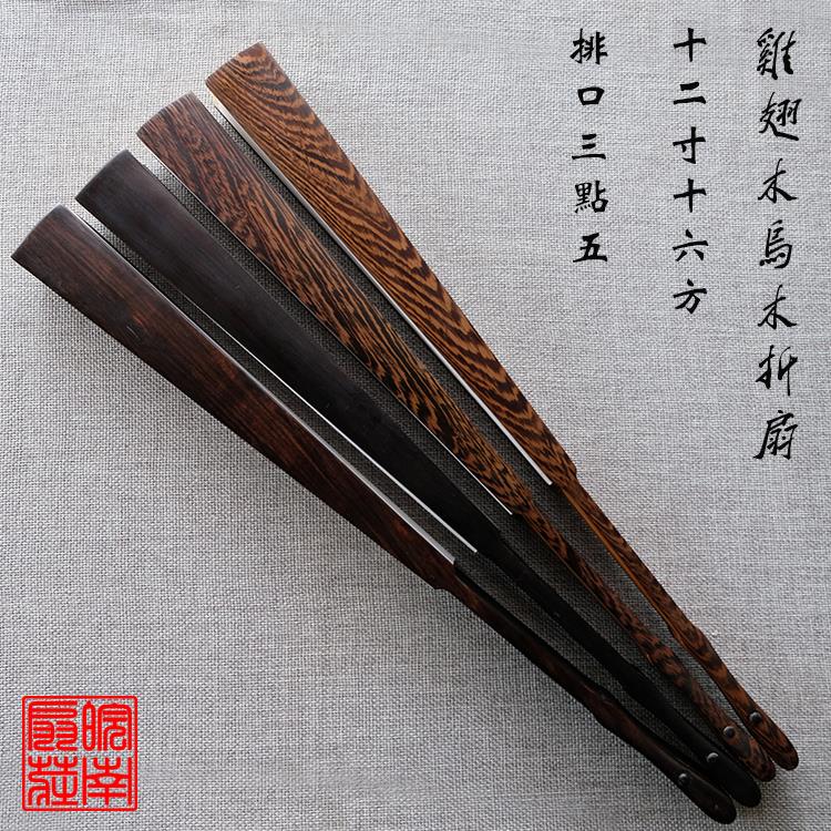 12寸16方乌木鸡翅木宣纸折扇大尺寸扇骨苏工文玩扇男士扇子中国风