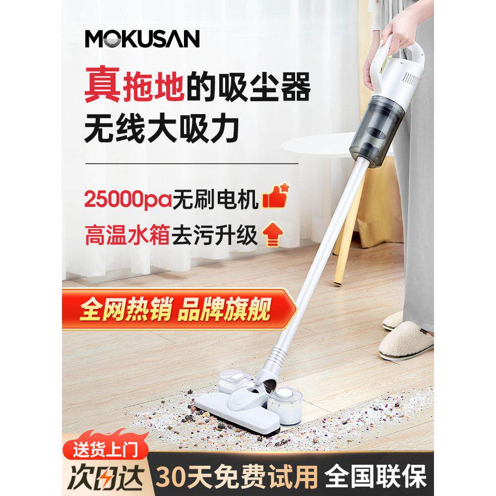 MOKUSAN无线吸尘器家用小型宠物猫毛吸拖扫洗地一体机手持大吸力