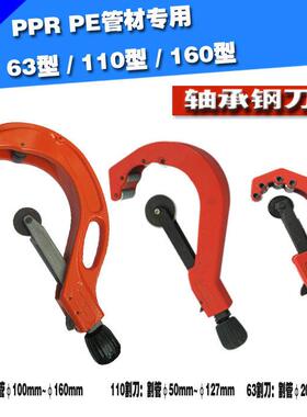 PPR PE管子割刀20-160 110加厚切管器 63割管刀 水管 割水管工具