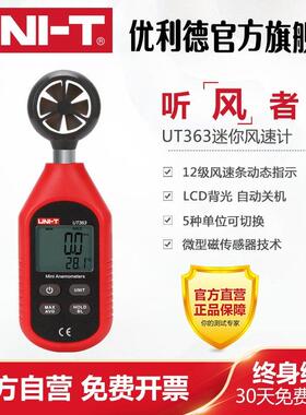 新品优利德UT363数字风速仪测风速仪高精度测风仪风速计测风速仪