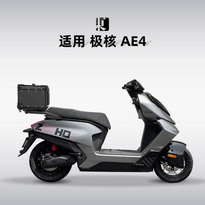 适用春风极核AE4/SE电动车后备箱铝合金大容量圆角尾箱改装后尾架