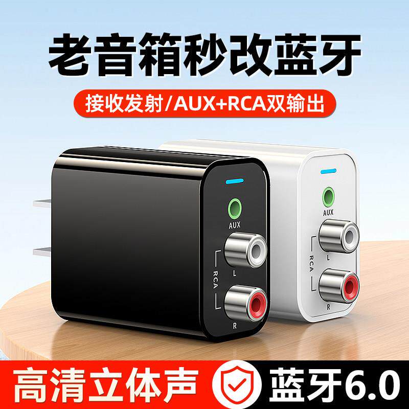 直插式6.0蓝牙接收器音响功放机改装音频转接器电脑视专用发射器