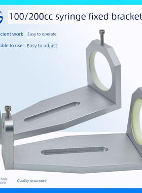 100cc200cc针筒点胶支架点胶阀点胶机针筒支架硅胶套筒固定架配件